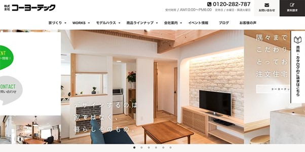 姫路市で評判の注文住宅業者の比較ランキング：コーヨーテック