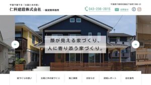 仁科建設株式会社