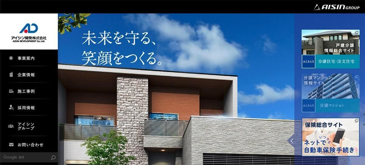 名古屋市で評判の注文住宅業者の比較ランキング：アイシン開発