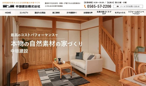 豊田市で評判の注文住宅業者の比較ランキング：中垣建設