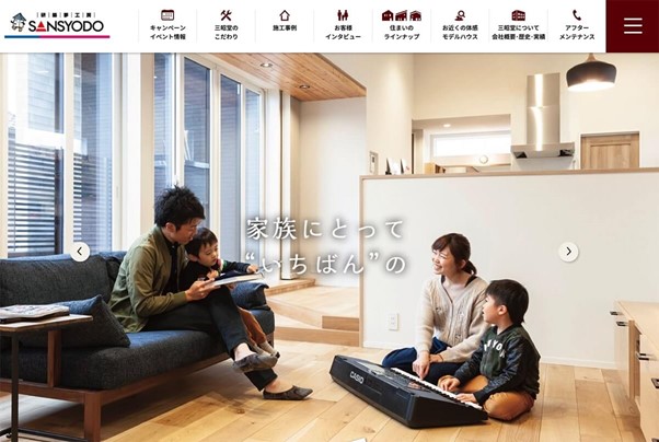 豊田市で評判の注文住宅業者の比較ランキング：三昭堂