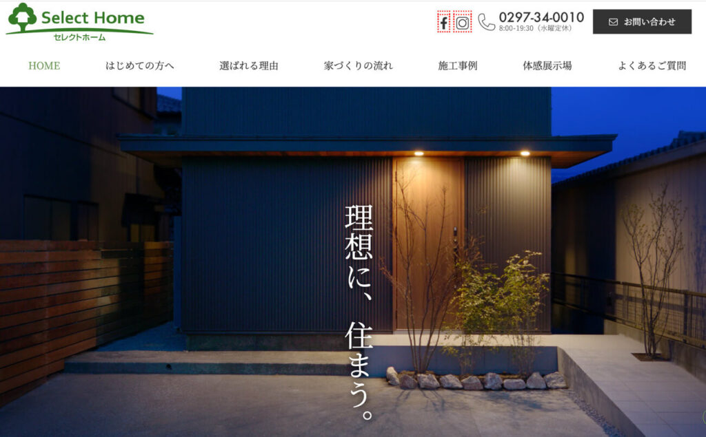 セレクトホーム