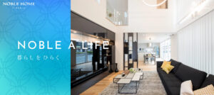 ノーブルホーム