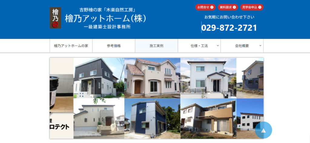 檜乃アットホーム