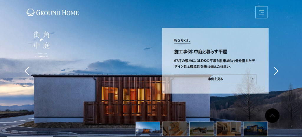 おすすめ⑤ GROUND HOME（グラウンドホーム）