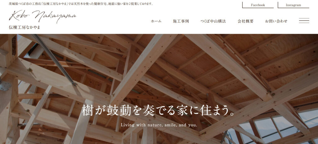 おすすめ⑦ 伝棟工房なかやま