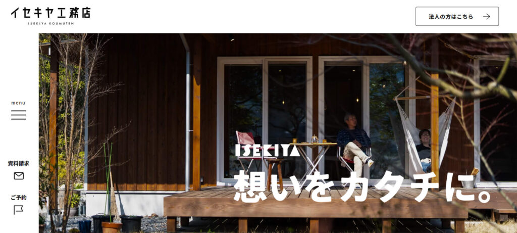 おすすめ③ イセキヤ工務店