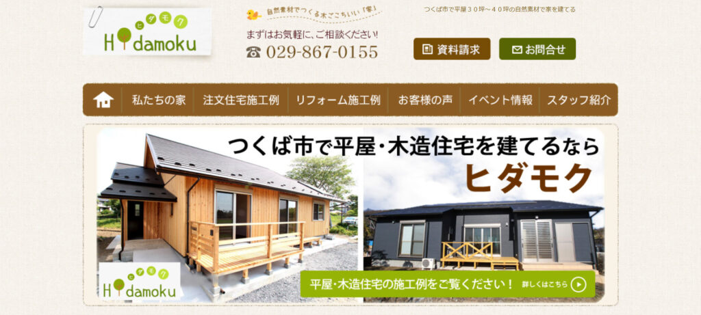おすすめ⑦ ヒダモク