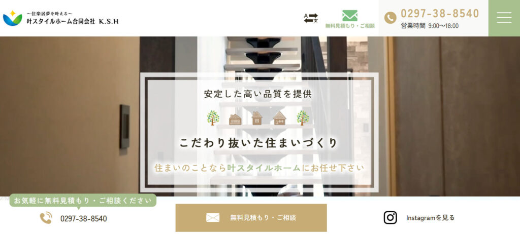 おすすめ② 叶スタイルホーム