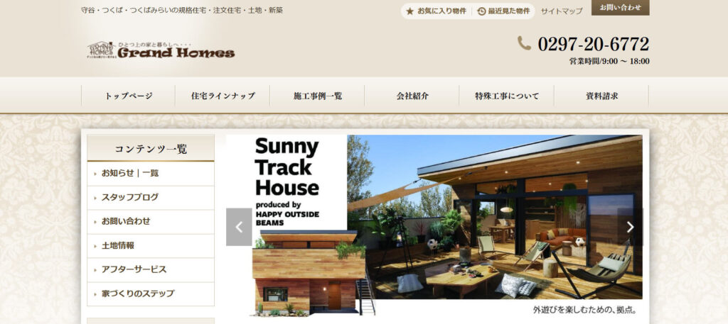 おすすめ③ グランドホームズ