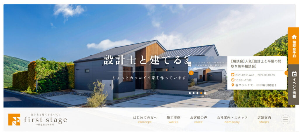 おすすめ⑥ ファーストステージ
