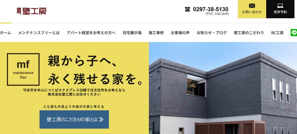 おすすめ④ 壁工房