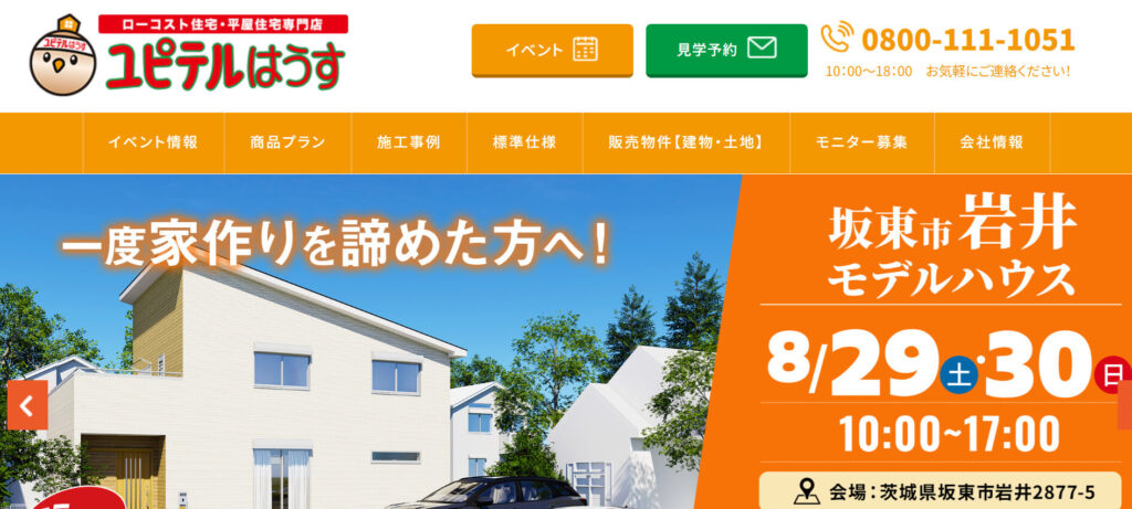 おすすめ⑦ ユピテルはうす