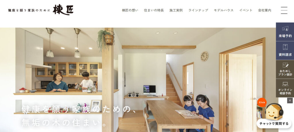 おすすめ④ 棟匠