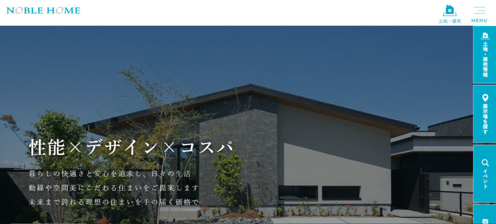 おすすめ⑤ ノーブルホーム