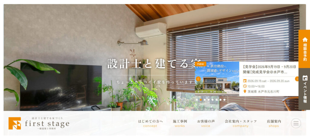 おすすめ⑥ ファーストステージ